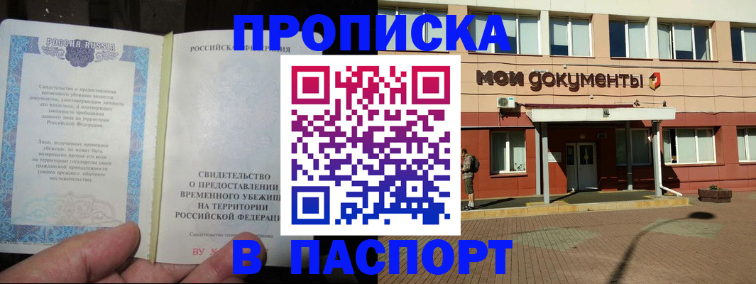 прописка поиск в Азове
