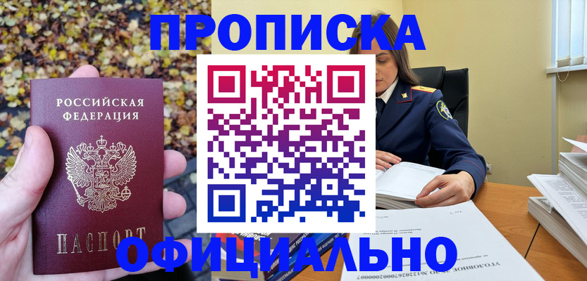 прописка ребенка в Азове