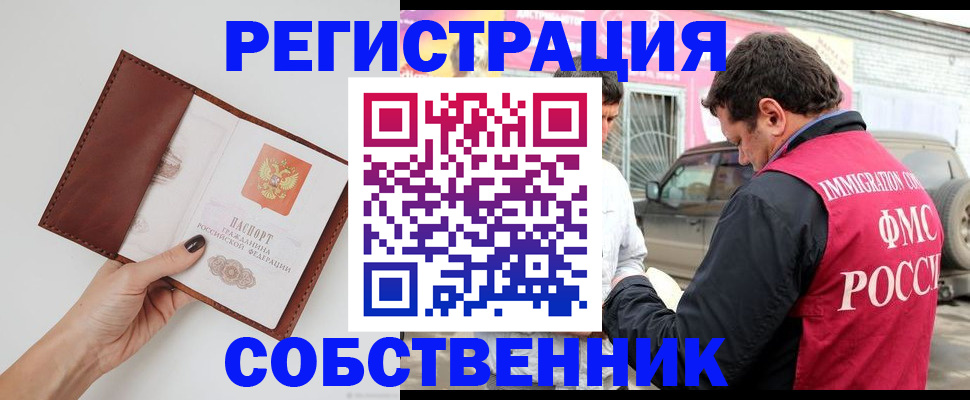 временная регистрация для всех в Азове