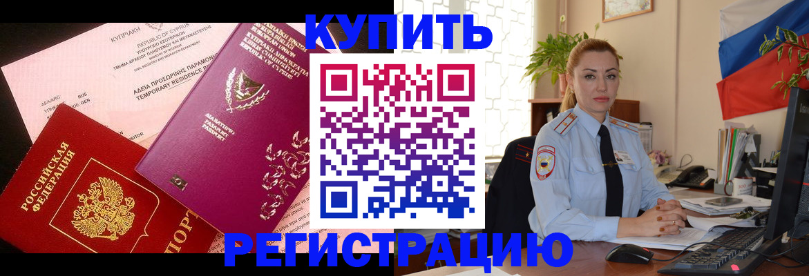 временная регистрация поиск в Азове