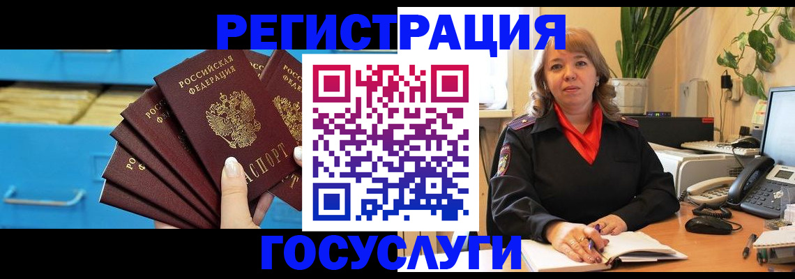 временная регистрация для всех в Азове